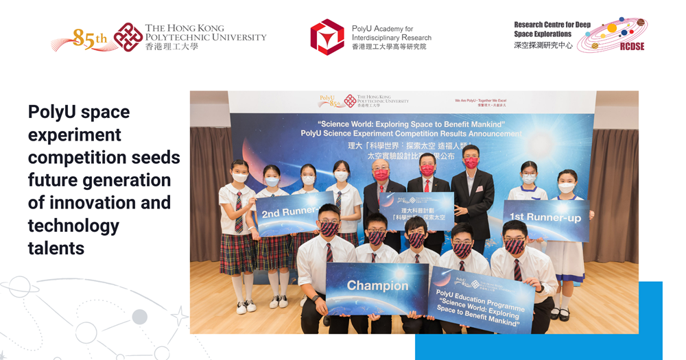 website  PolyU space experiment competition seeds future generation of innovation and technology tal