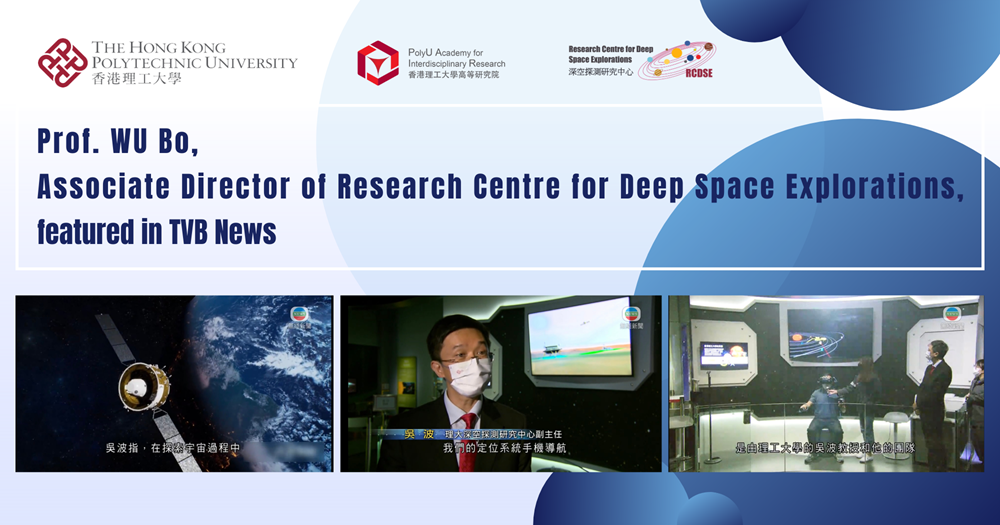 20220111 website  Prof WU Bo Associate Director of Research Centre for Deep Space Explorations featu