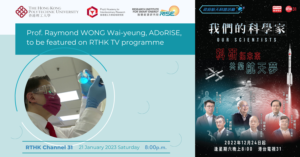 20230118 website  Prof Raymond WONG Waiyeung ADoRISE to be featured on RTHK TV programme 2000  1050