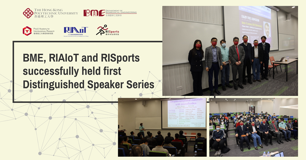 20230207 website  BME RIAIoT and RISports successfully held first Distinguished Speaker Series 1