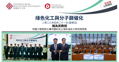 20230421_Recap of PAIR Public Seminar by Prof Yang Weimin