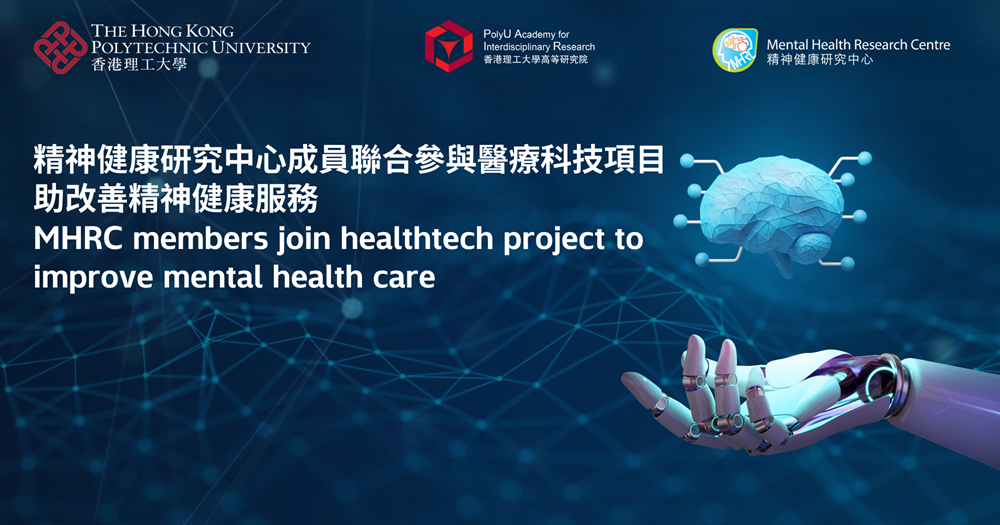 MHRC members join healthtech project to improve mental health care_2000 x 1050