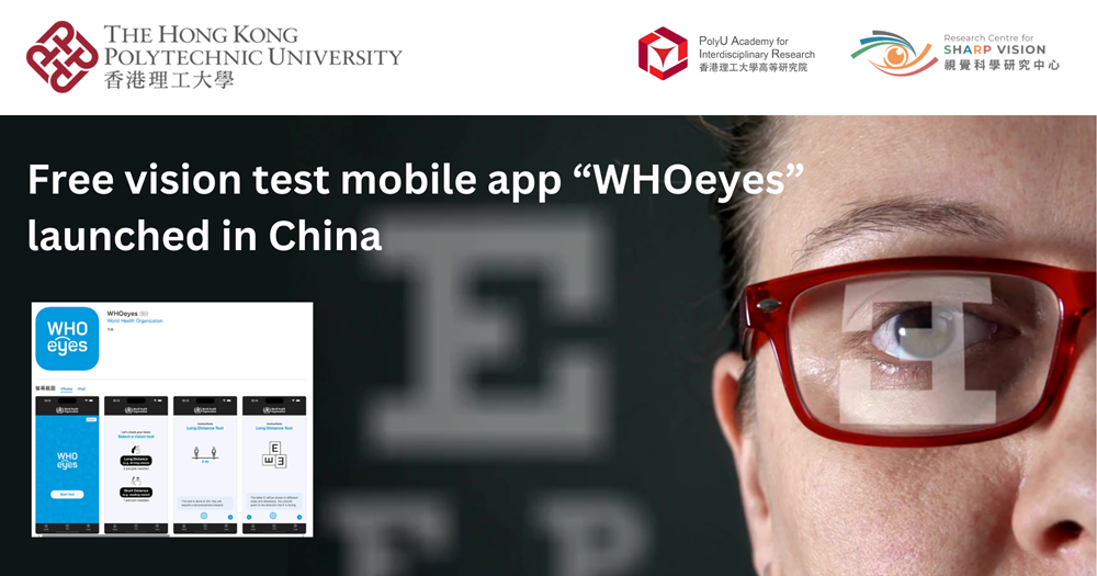 Free vision test mobile app WHOeyes launched in China