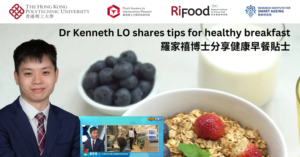 Dr Kenneth LO shares tips for healthy breakfast_TC
