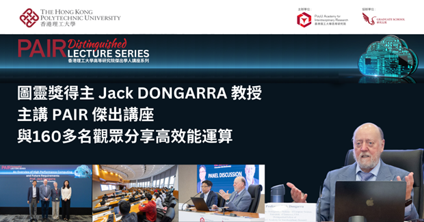20231212 Prof Jack Dongarra enlightens 160 audiences on high performance computing TC