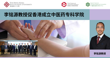 RCMI member urges Hong Kong to establish  Chinese medicine academy_SC