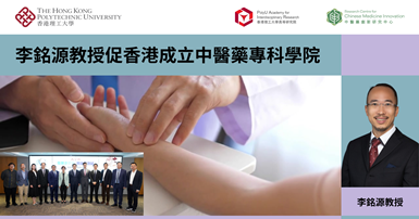 RCMI member urges Hong Kong to establish  Chinese medicine academy_TC
