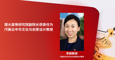 ADoPAIR appointed as Endowed Professor in Chinese Culture and Creative Design_2000x1050_SC