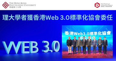 PolyU scholars appointed to Hong Kong Web 30 Standardization AssociationTC