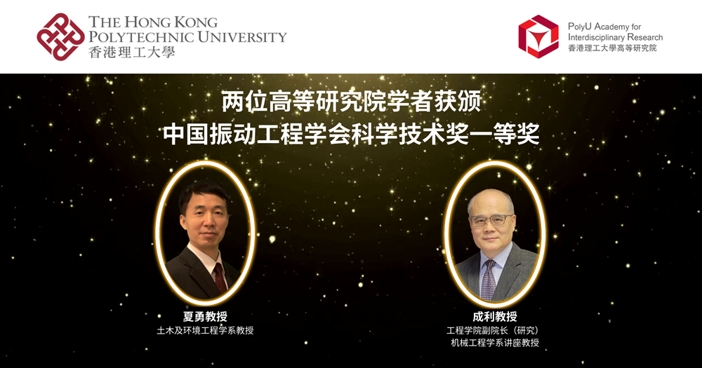 Two PAIR scholars receive First Prizes of CSVE Science and Technology Awards 2023_2000 x 1050_SC