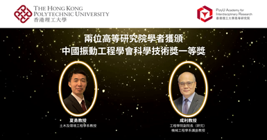 Two PAIR scholars receive First Prizes of CSVE Science and Technology Awards 2023_2000 x 1050_TC