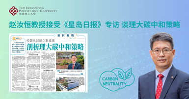 Prof Christopher CHAO shares PolyUs carbon neutrality strategies with Sing Tao Daily 2000 x 1050 pxS