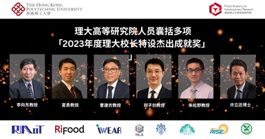 PAIR researchers shine at PolyU Presidents Awards for Outstanding Achievement 2023 2000 x 1050SC