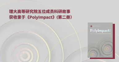 Five PAIR researchers featured in PolyImpact Volume II_SC