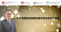 20230306 Prof WENG Qihao wins double honours_SC