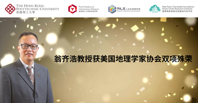 20230306 Prof WENG Qihao wins double honours_SC
