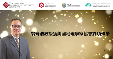 20230306 Prof WENG Qihao wins double honours_TC