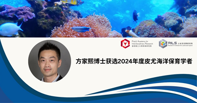 20240305Dr James FANG awarded 2024 Pew Fellowship in Marine Conservation 2000 x 1050SC