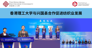 20240319_PolyU joins forces with Xingguo county to promote textile_SC