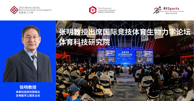 Prof ZHANG Ming introduces RISports at  international conferenceSC