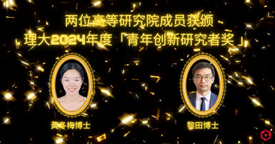 Two PAIR members win PolyU Young Innovative Researcher Award 2024_SC