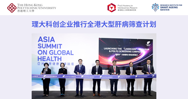 PolyU-nurtured start-up implements territory-wide large-scale liver disease screening_SC