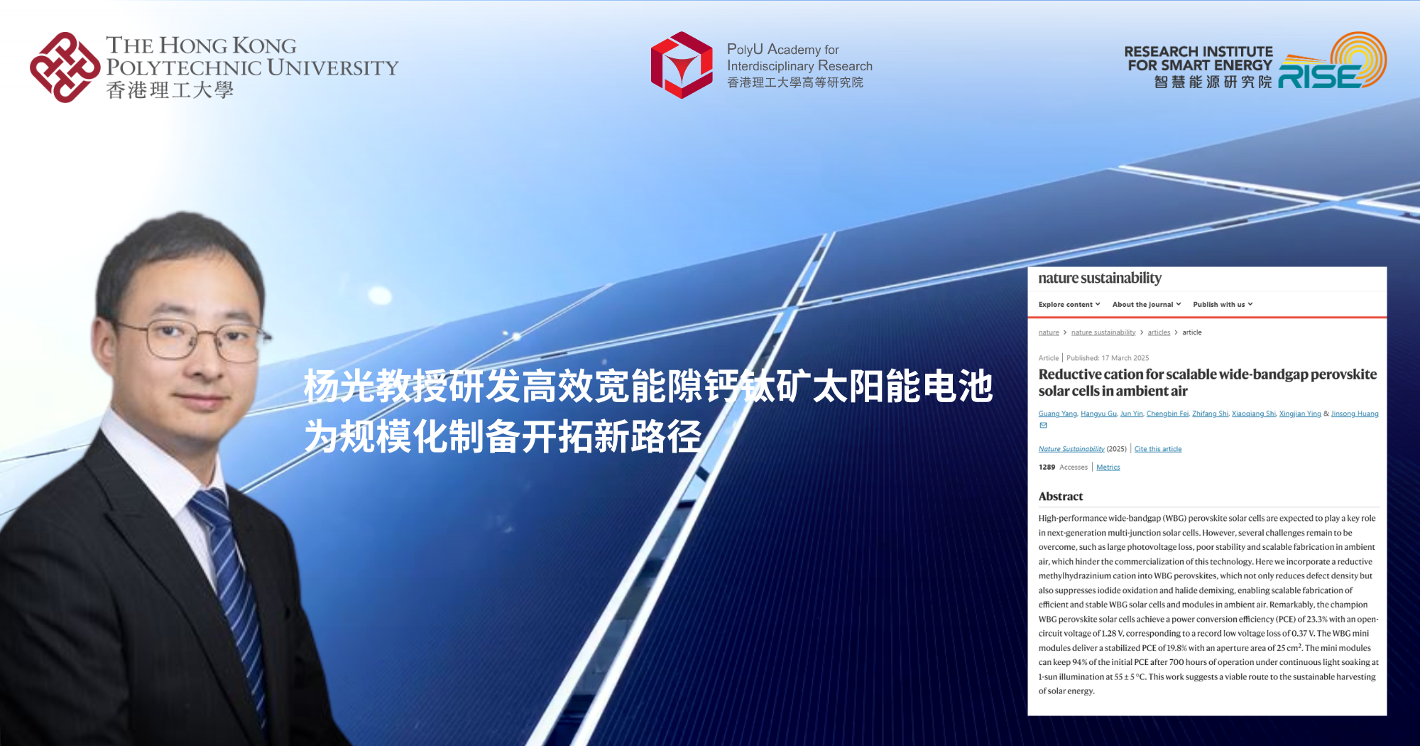 20250325_Prof YANG Guang develops high-performance WBG perovskite solar cells opening new_SC