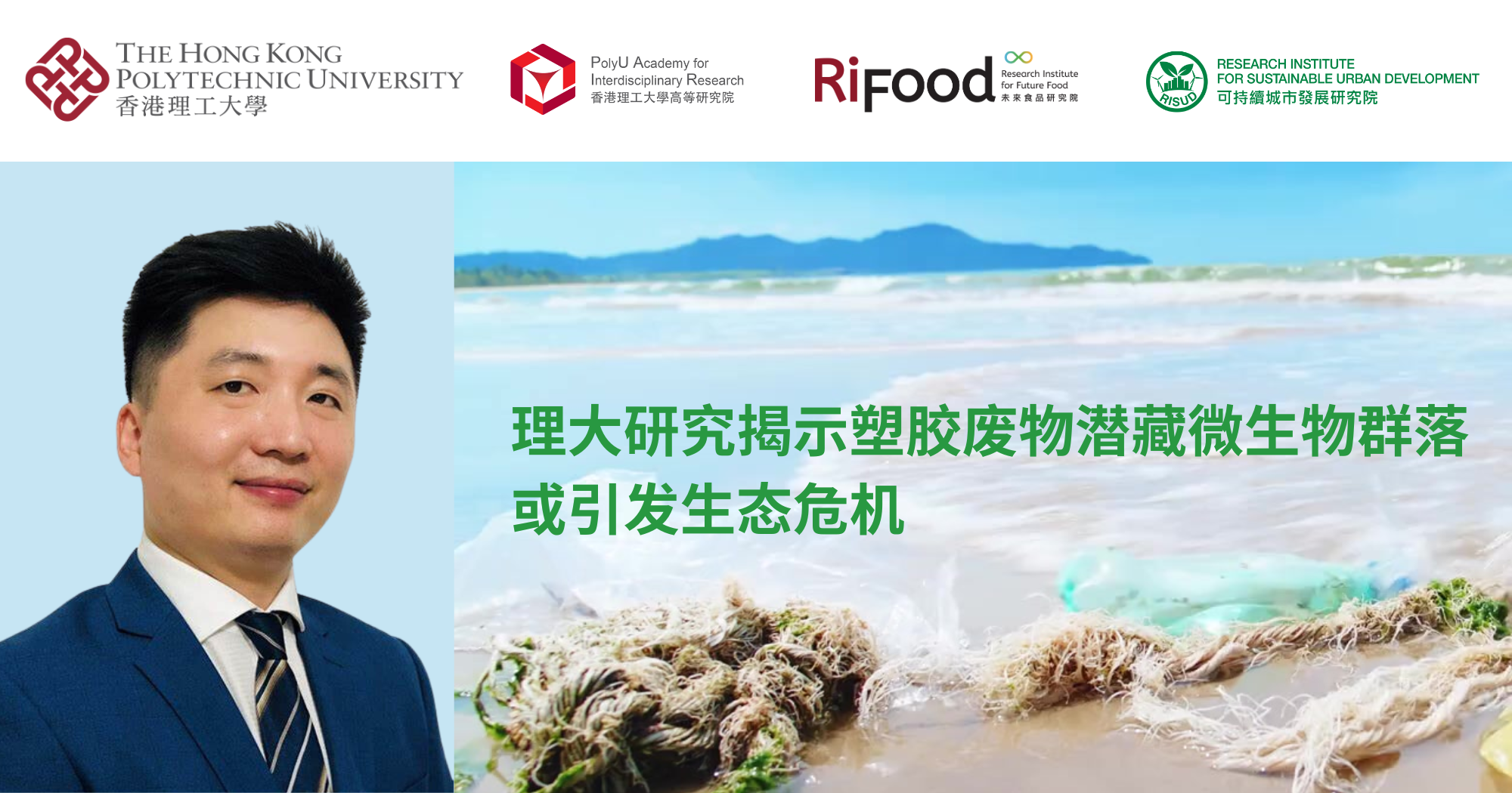 20250507 PolyU research unveils hidden microbial threats to ecosystem caused_SC