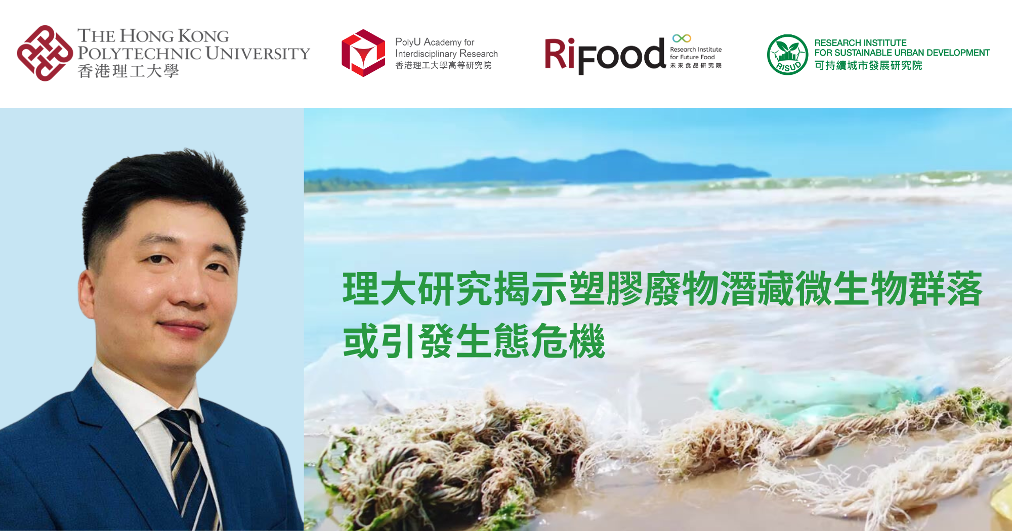 20250507 PolyU research unveils hidden microbial threats to ecosystem caused_TC