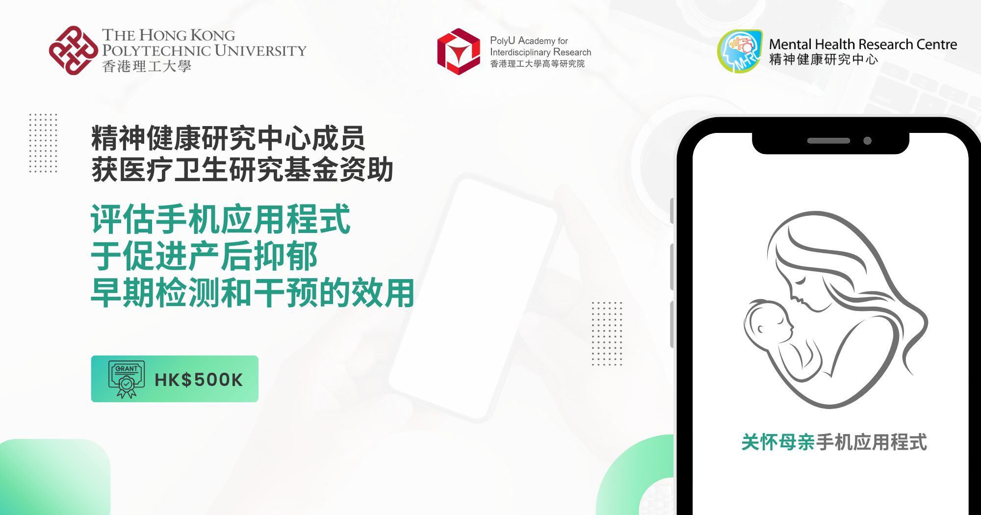 20250512_MHRC Member awarded HMRF grant to evaluate mobile app for early detection_SC