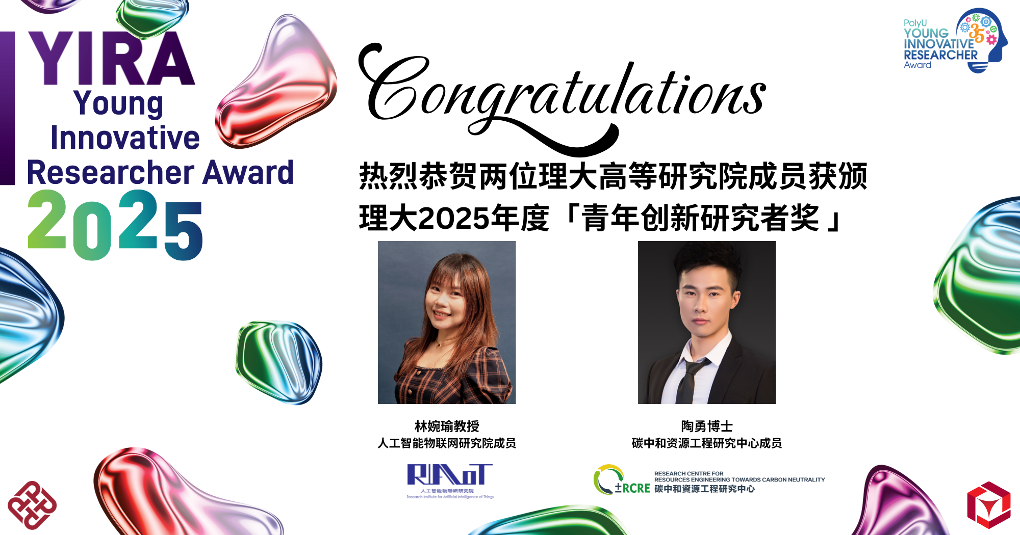 20250527_Two PAIR members receive PolyU Young Innovative Researcher_SC