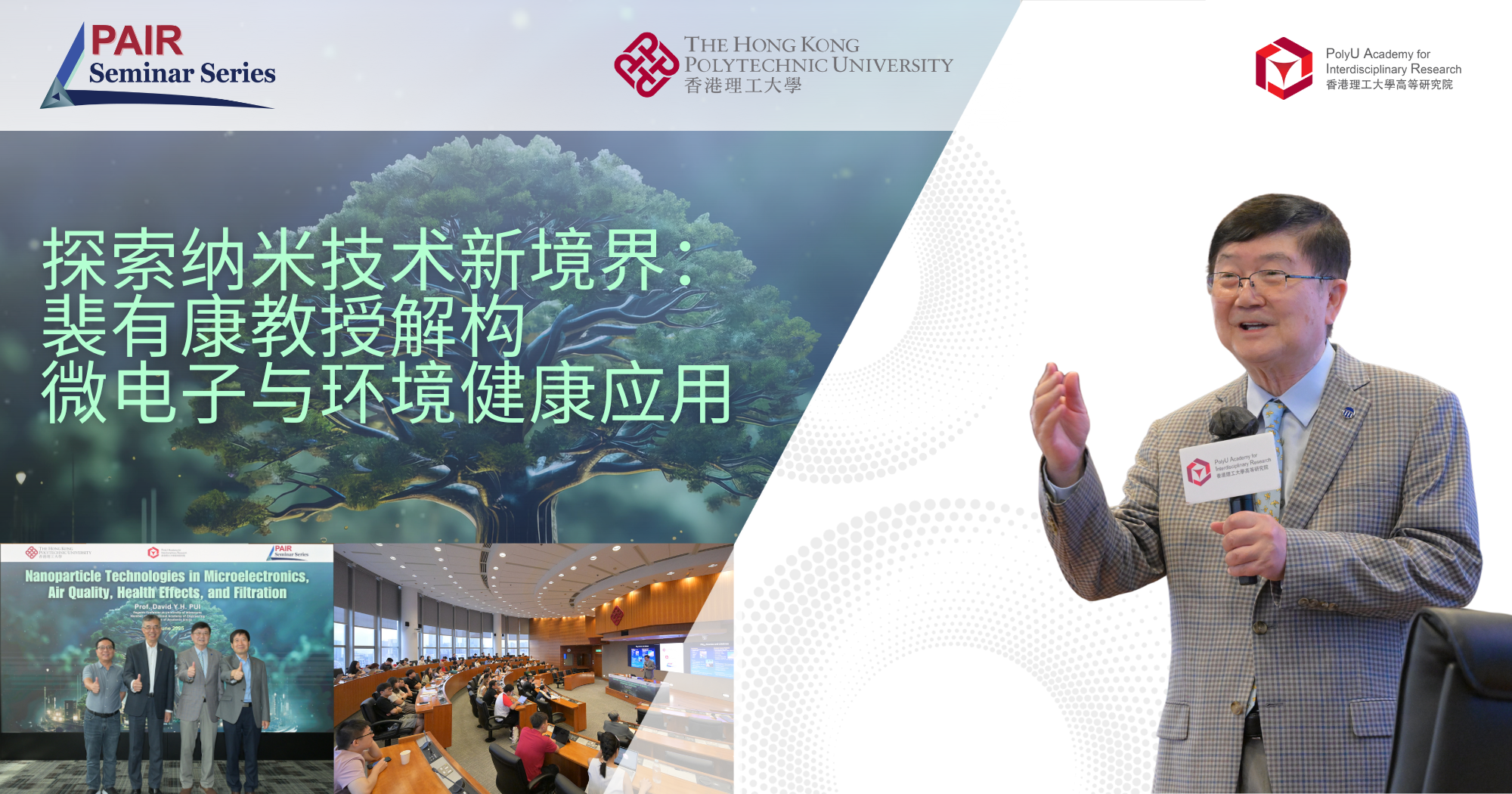 20250613Event recap of PAIR Seminar by Prof David Pui 2000 x 1050 pxSC