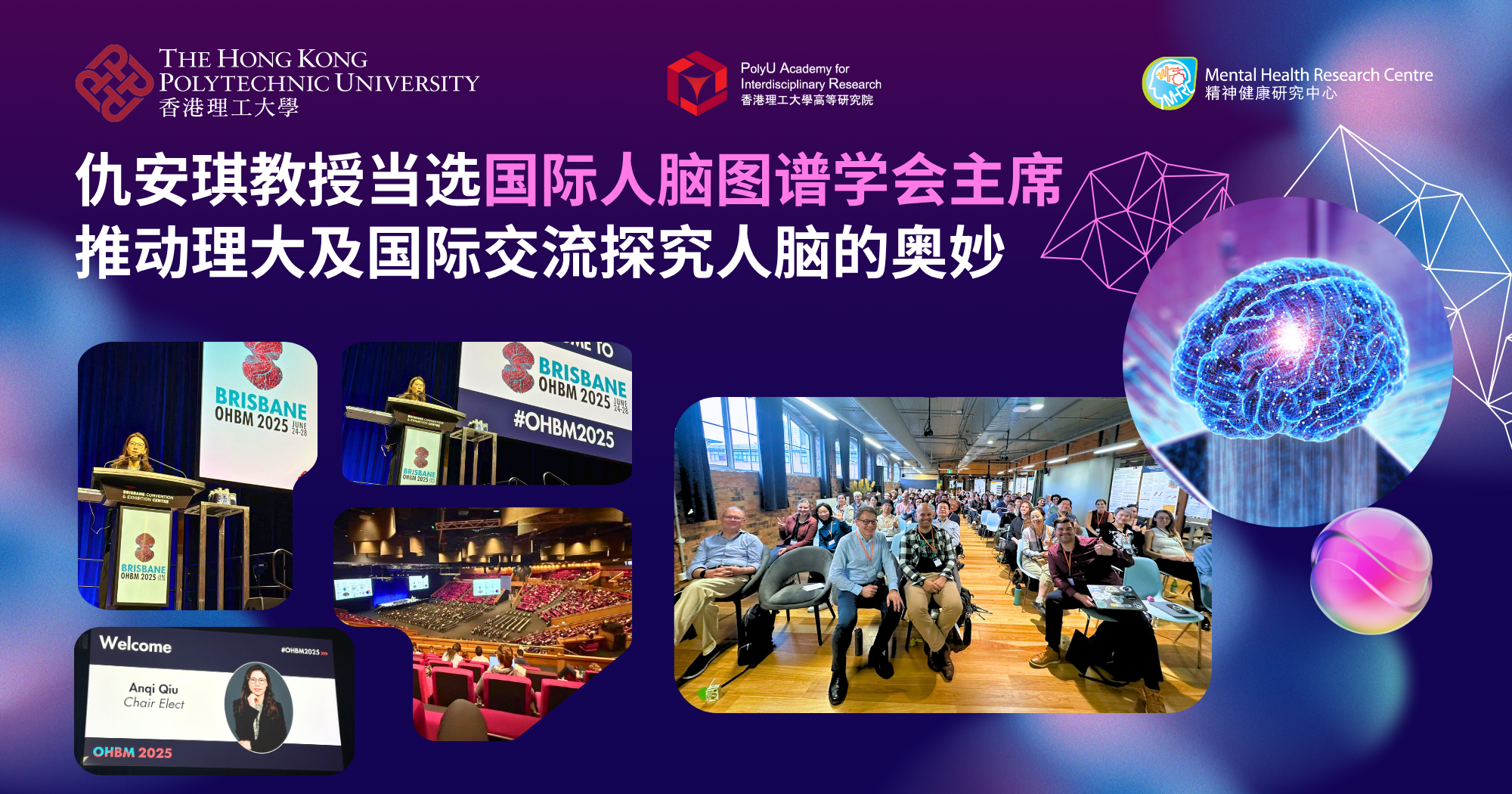 20250622Prof QIU Anqi elected OHBM Council ChairSC