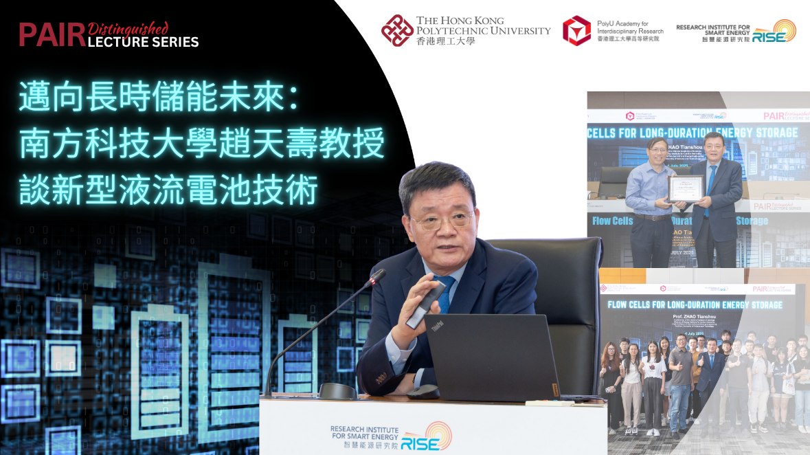 20250704Event Recap of DLS by Prof ZHAO Tianshou 1179 x 662 pxTC