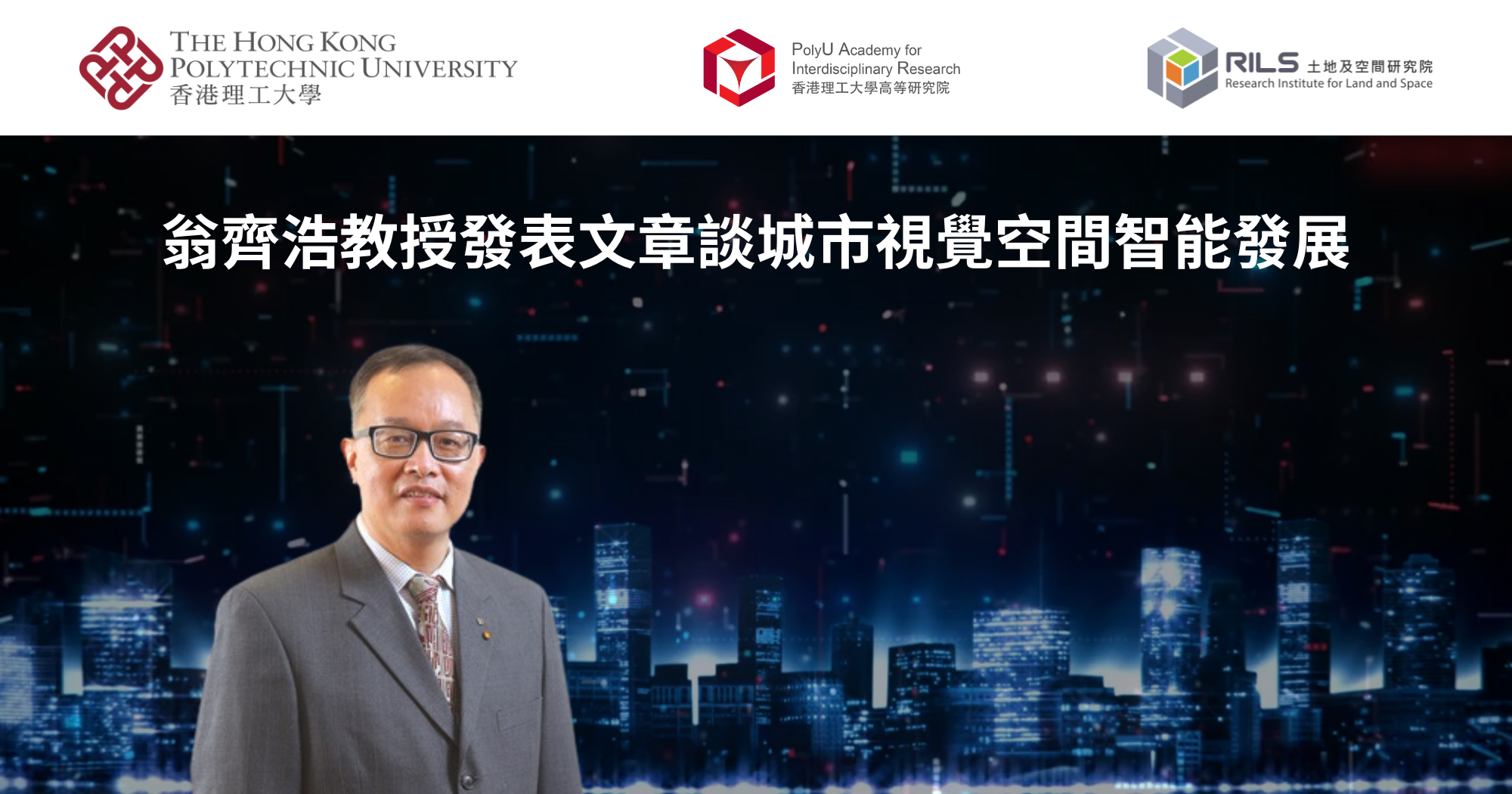 20250812Prof WENG Qihao publishes comment article on urban visualspatial intelligenceTC