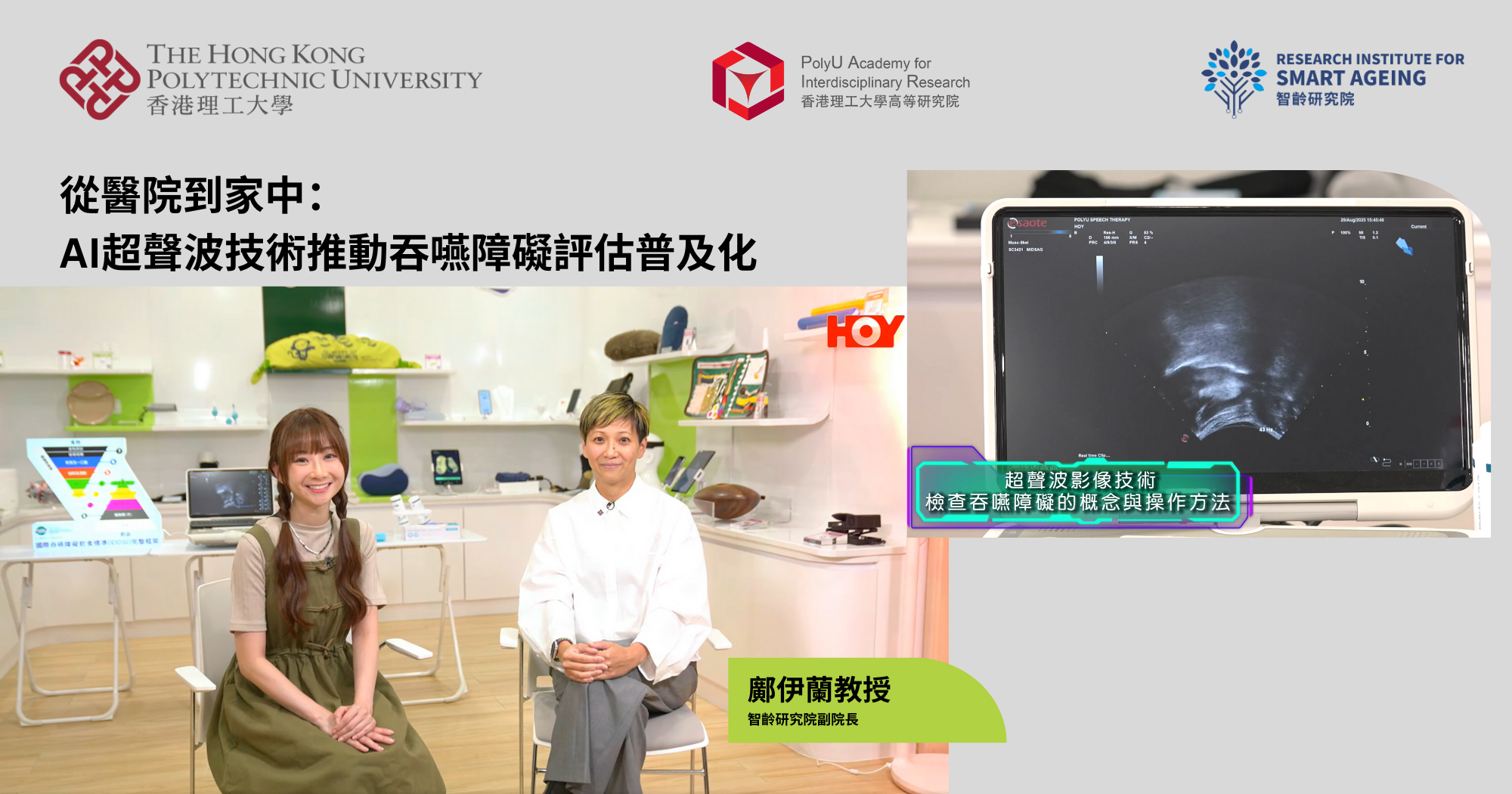 20251129 From hospital to home AI ultrasound technology popularises swallowing 2000 x 1050 pxTC