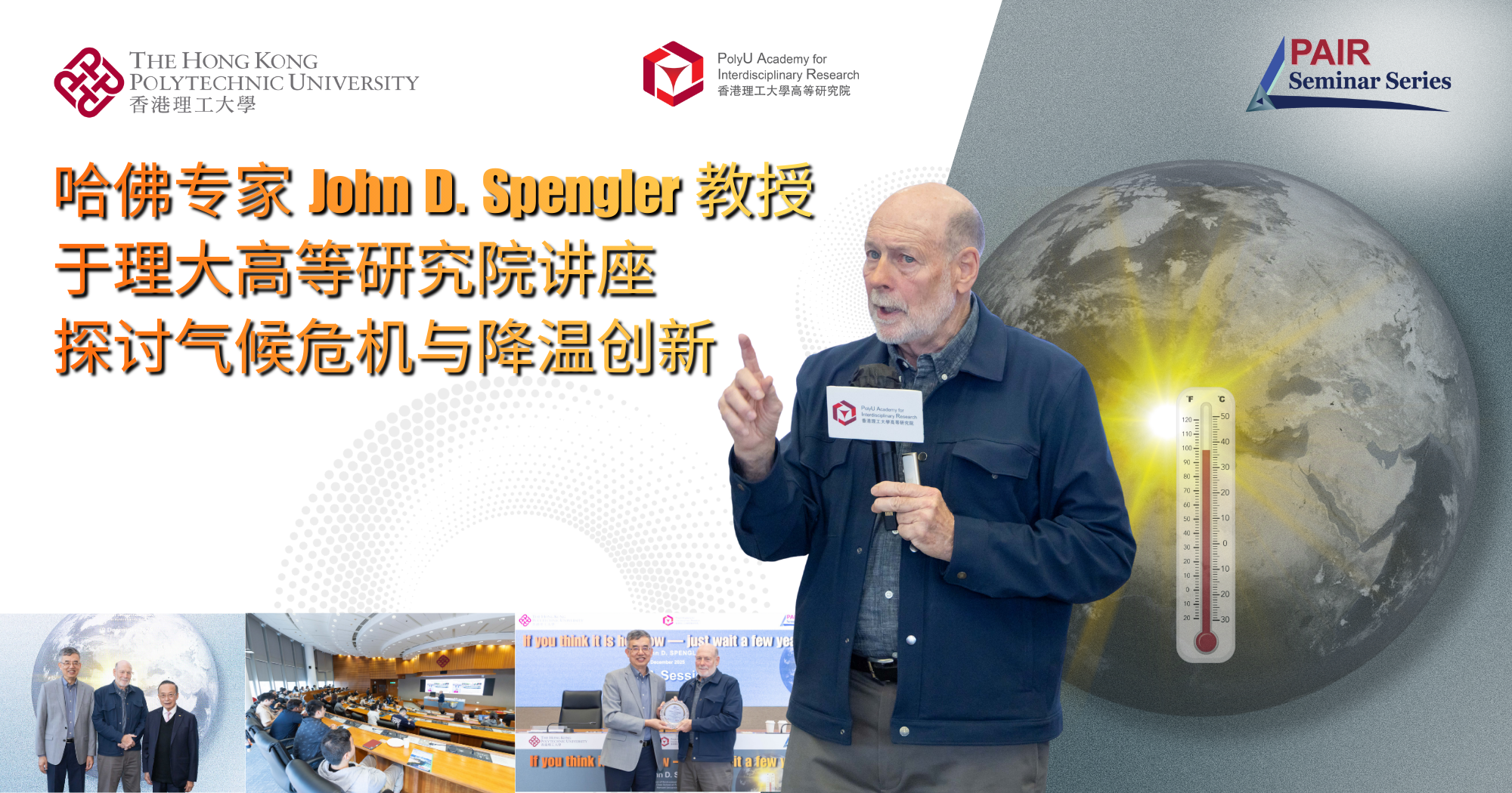 20251209Event Recap of PAIR Seminar by Prof John D SPENGLER 2000 x 1050 pxSC