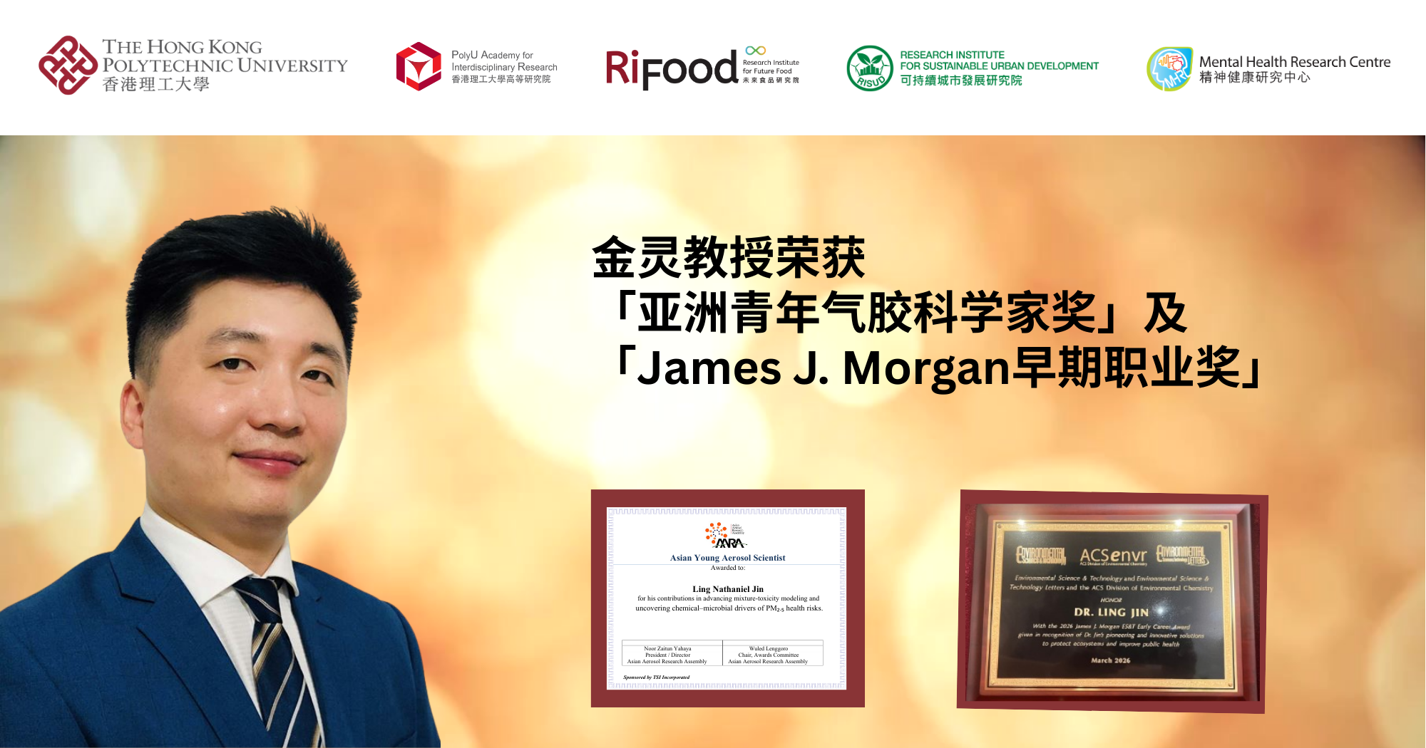 20251218_Prof Nathanael JIN Ling receives Asian Young Aerosol Scientist Award_SC