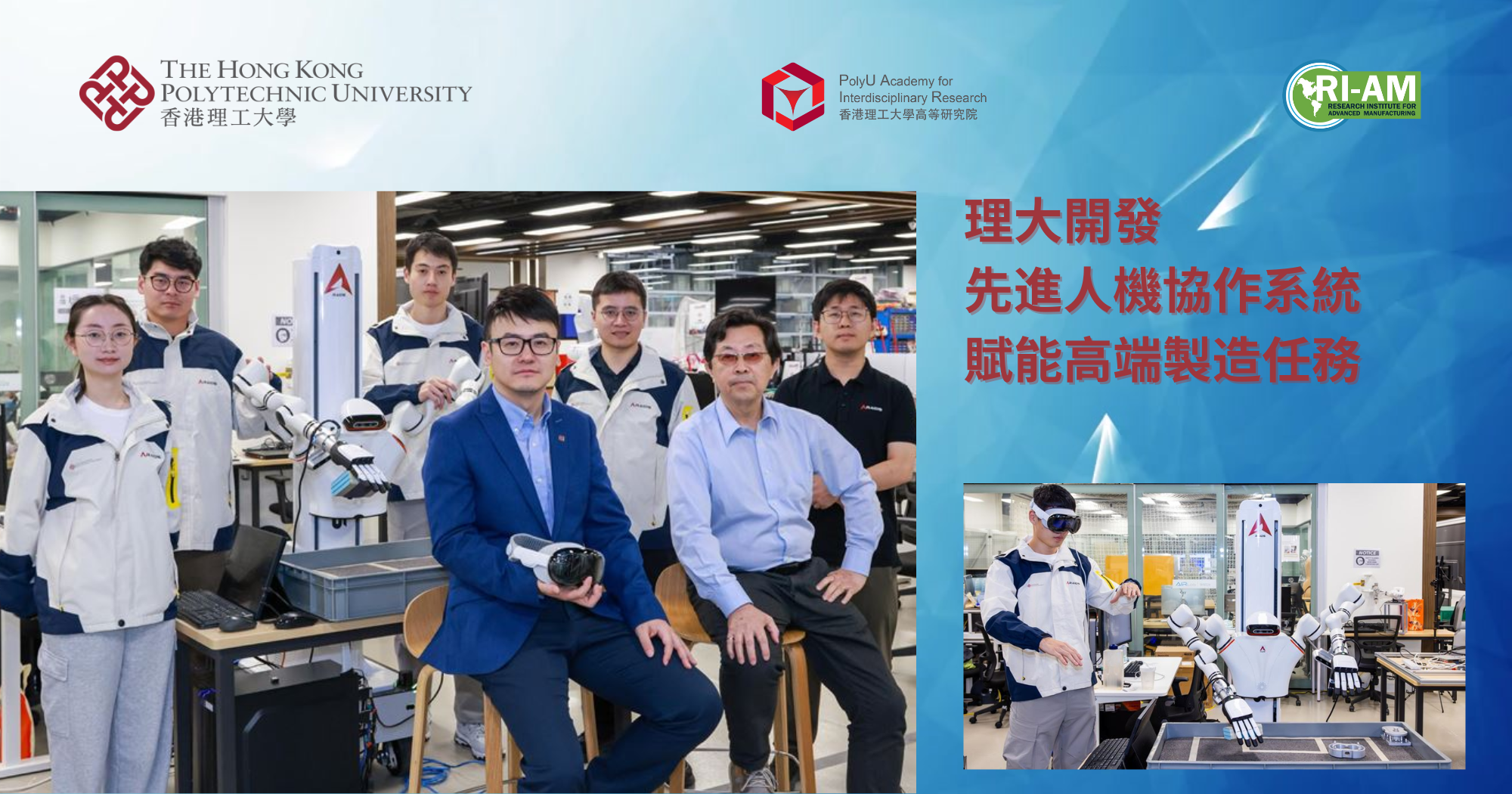 20251218PolyU builds advanced humanrobot collaboration system 2000 x 1050 pxTC