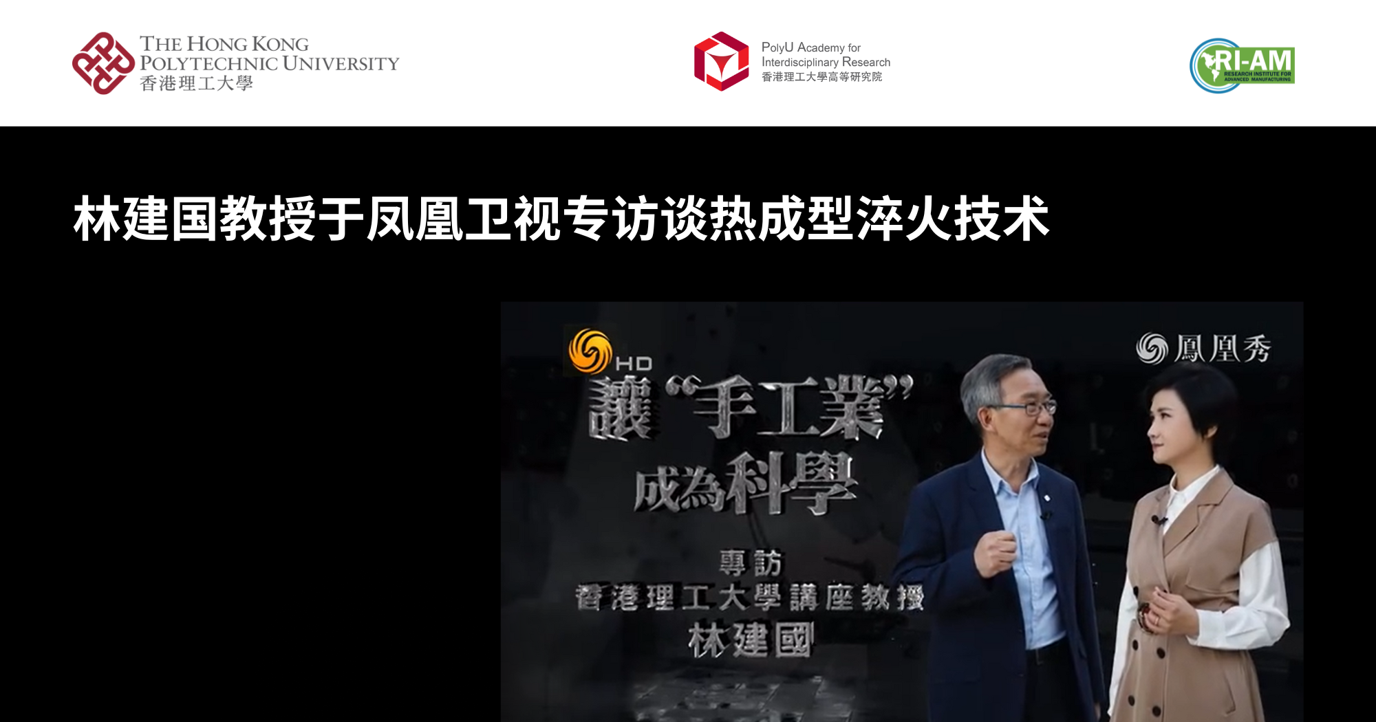 20251223Prof LIN Jianguo discusses Hot Forming QuenchingSC