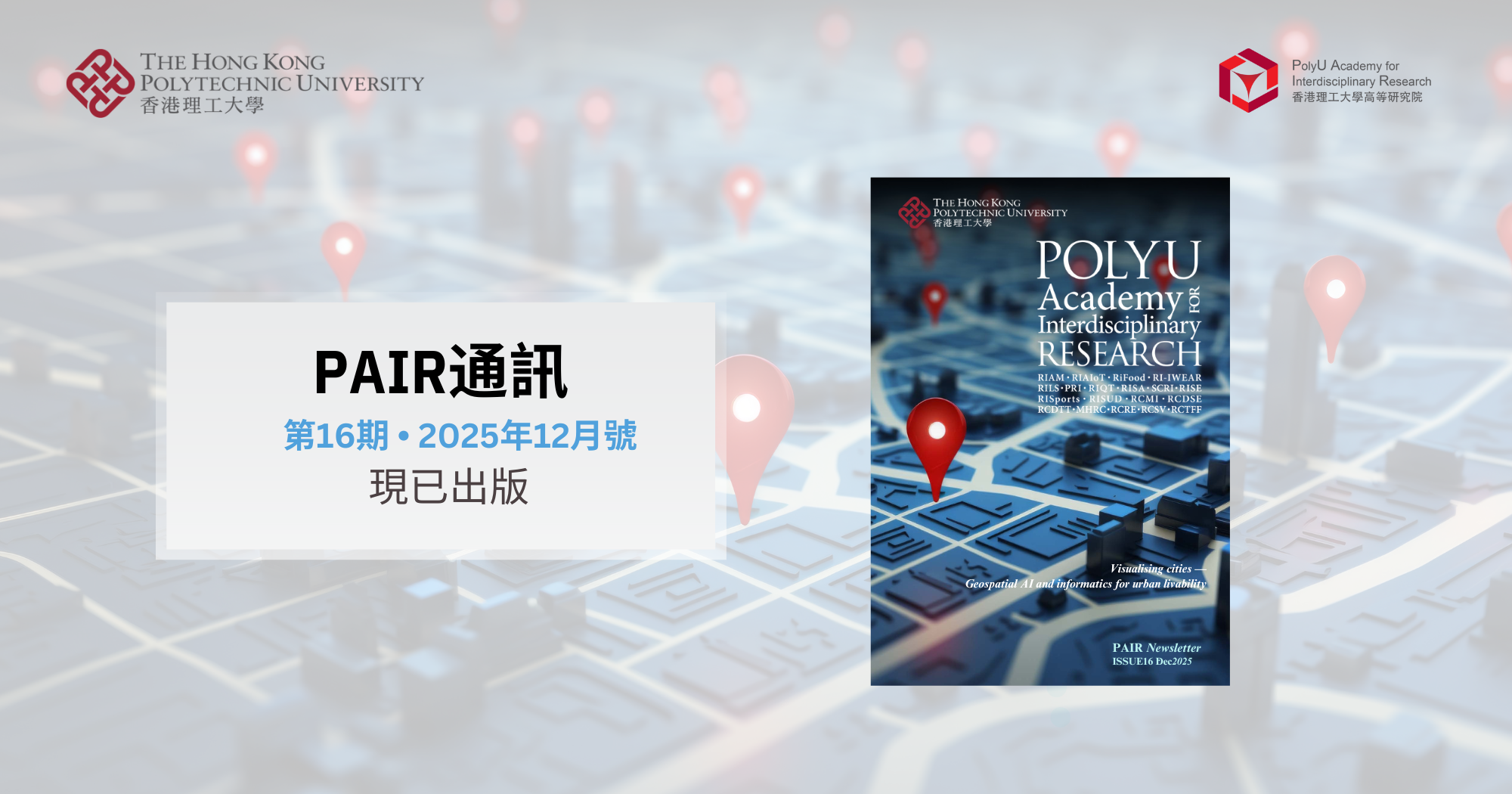 PAIR Newsletter Issue 16 December 2025 2000 x 1050 pxTC