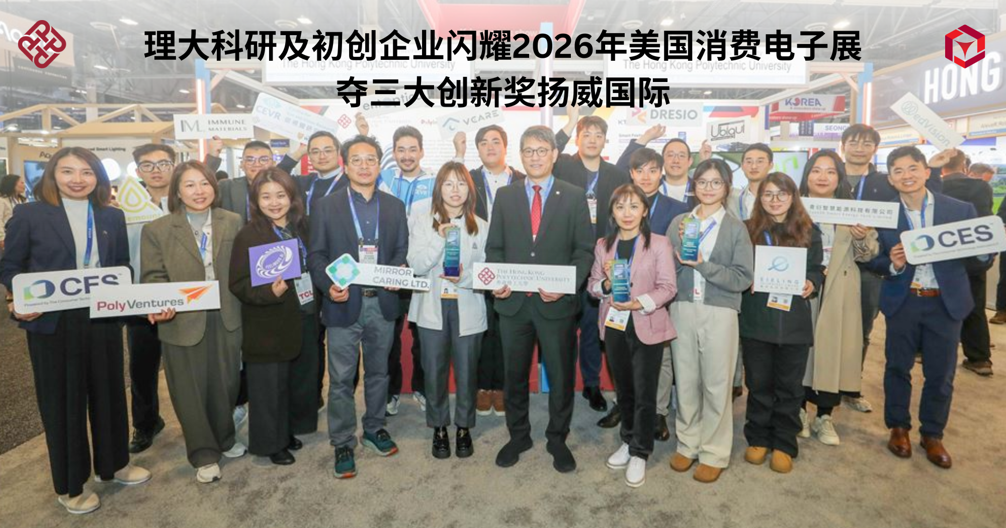 20260109PolyU research teams and startups shine at Consumer Electronics Show CES 2026SC