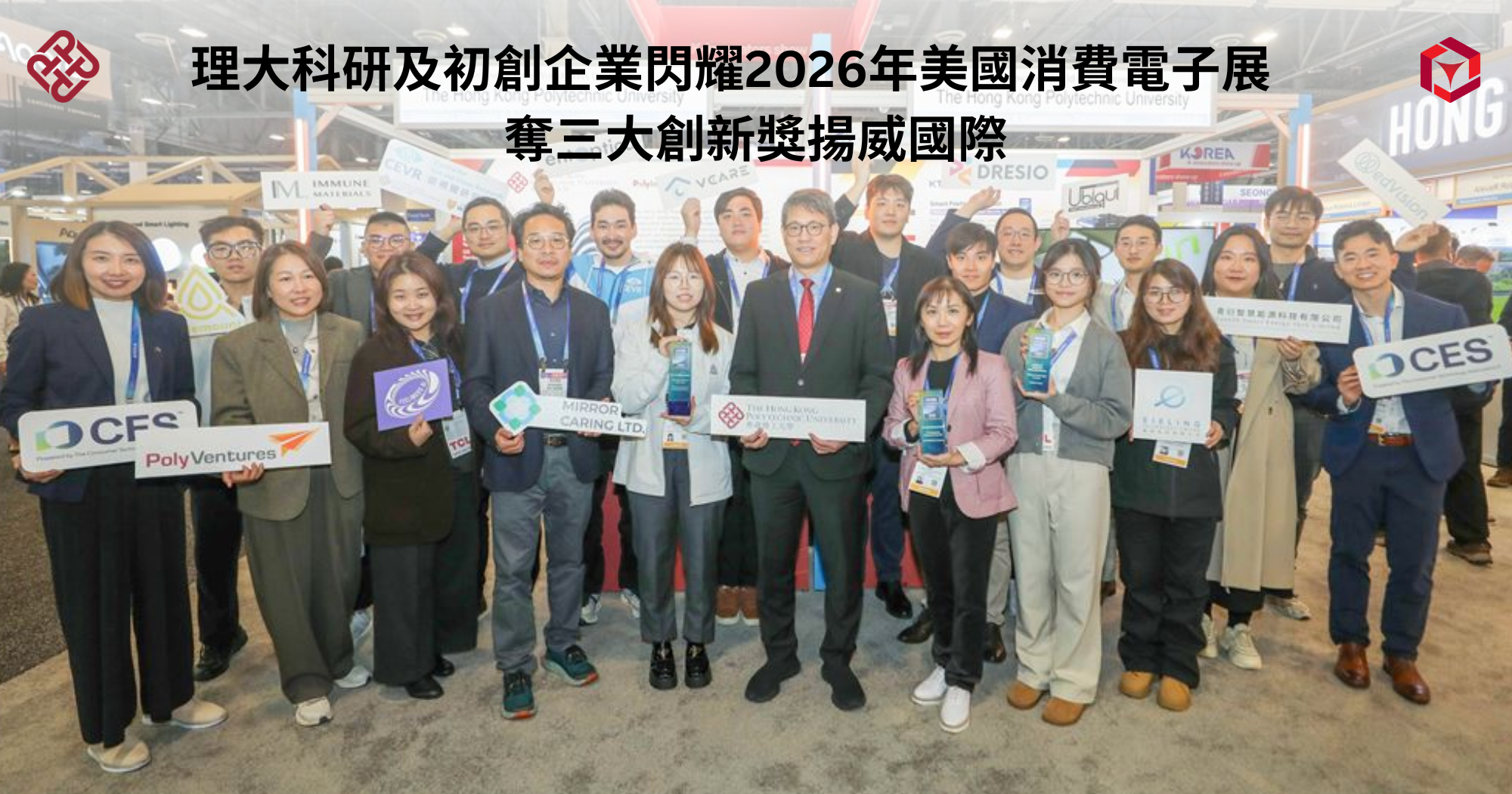 20260109PolyU research teams and startups shine at Consumer Electronics Show CES 2026TC