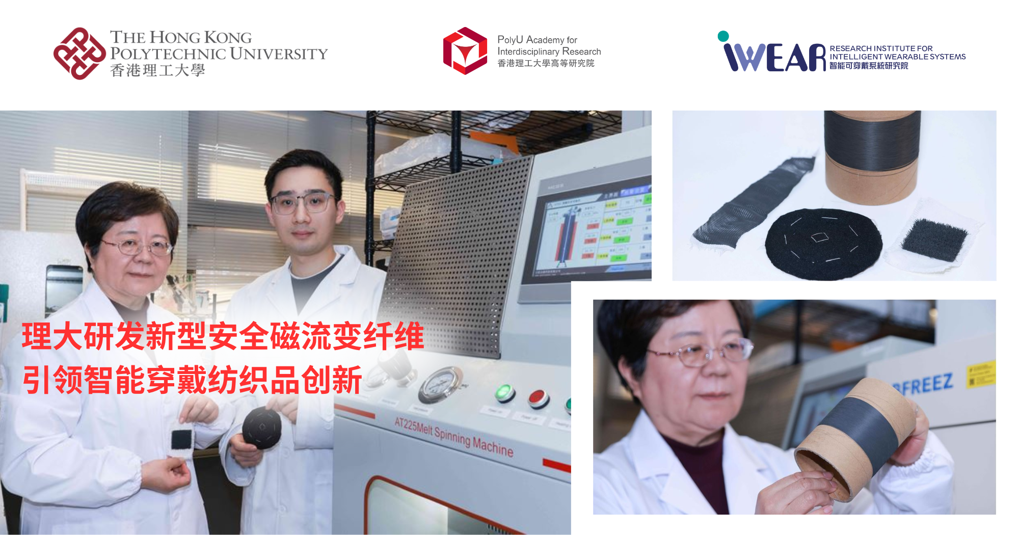 20260112_PolyU develops new human-safe magnetorheological fibres_SC