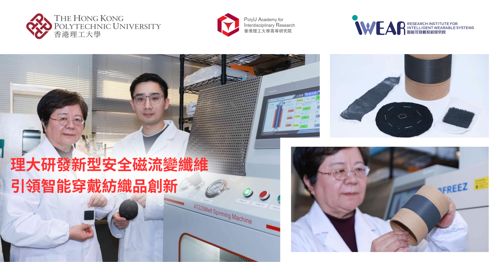 20260112_PolyU develops new human-safe magnetorheological fibres_TC