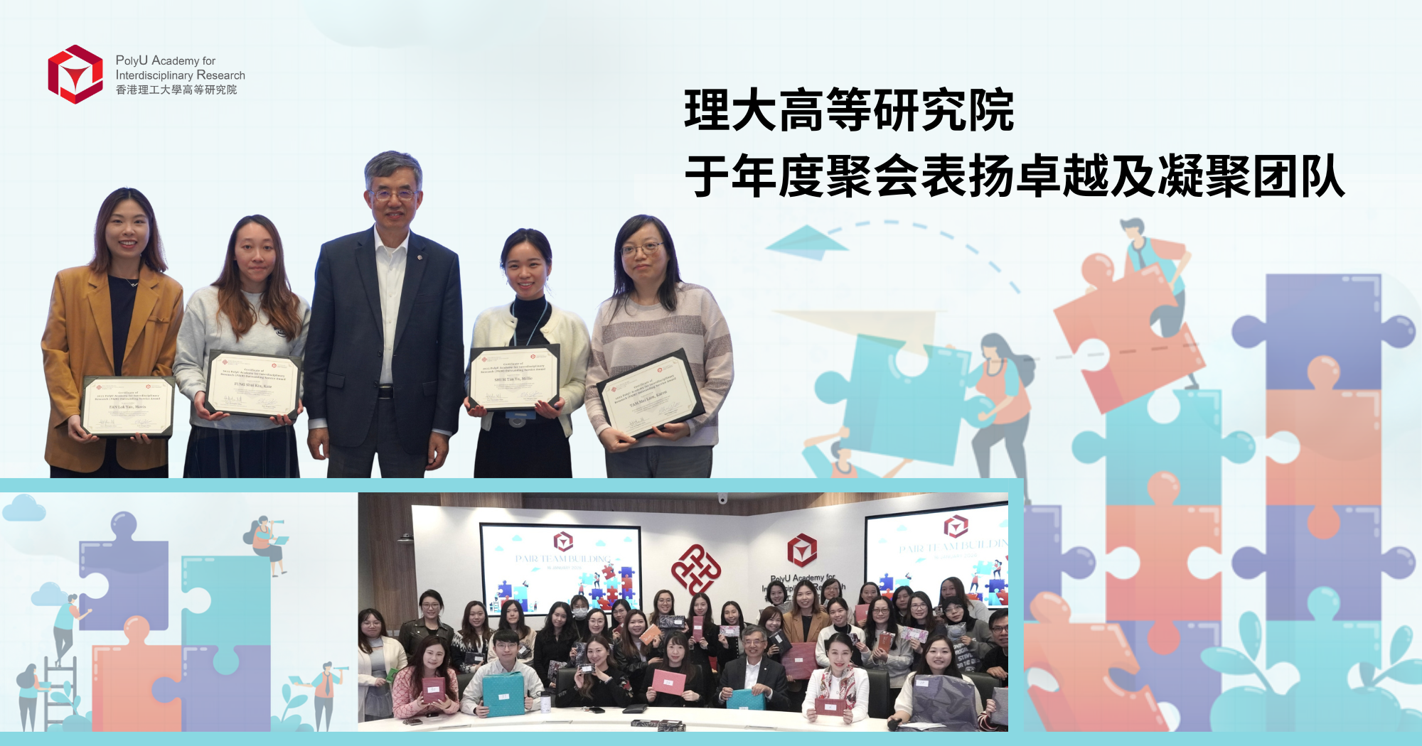 20260116_PAIR celebrates excellence and team spirit at annual gathering_SC