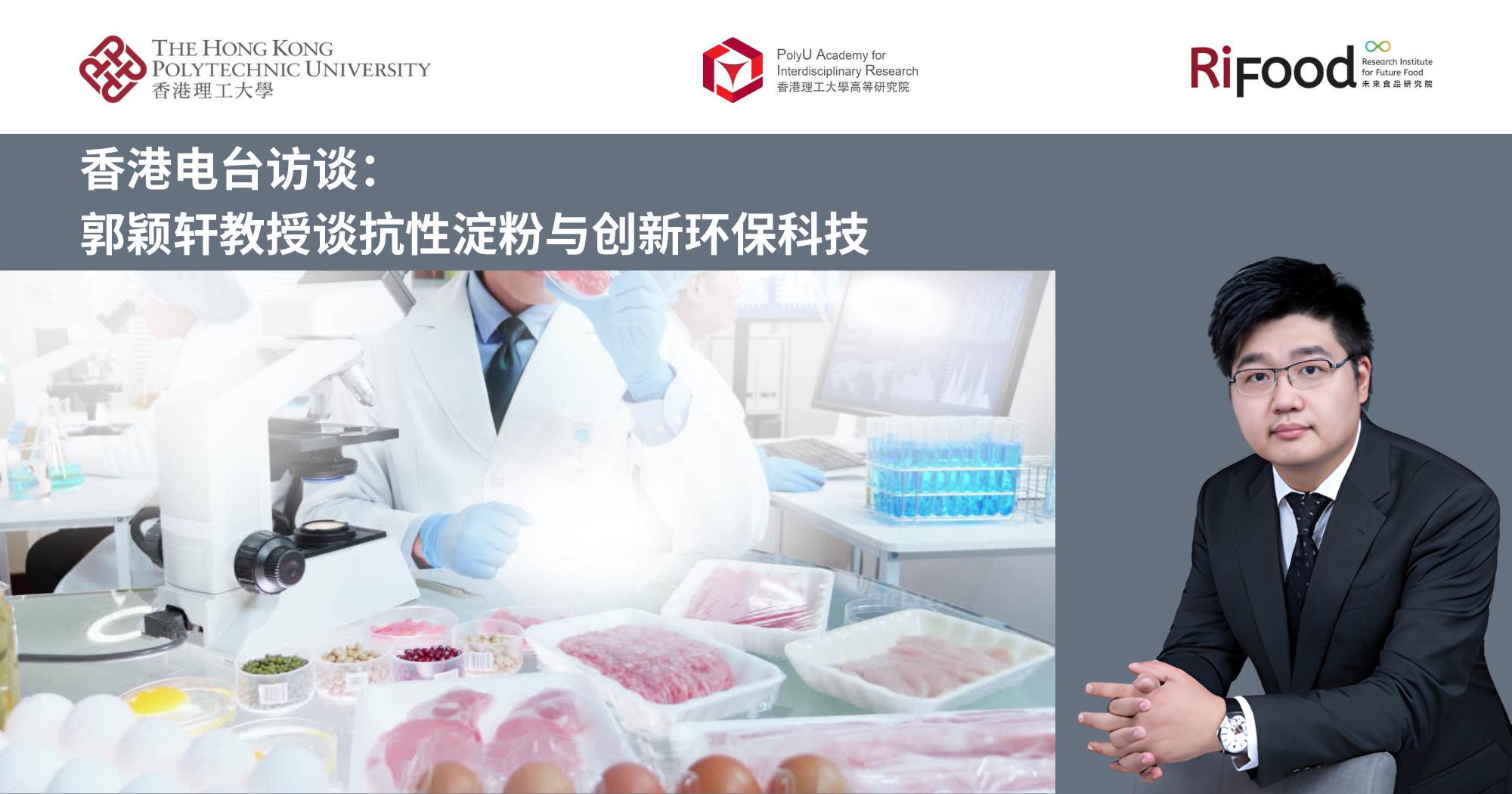 20260119_Prof Kevin KWOK Wing-hin interviewed by RTHK Resistant starch_SC