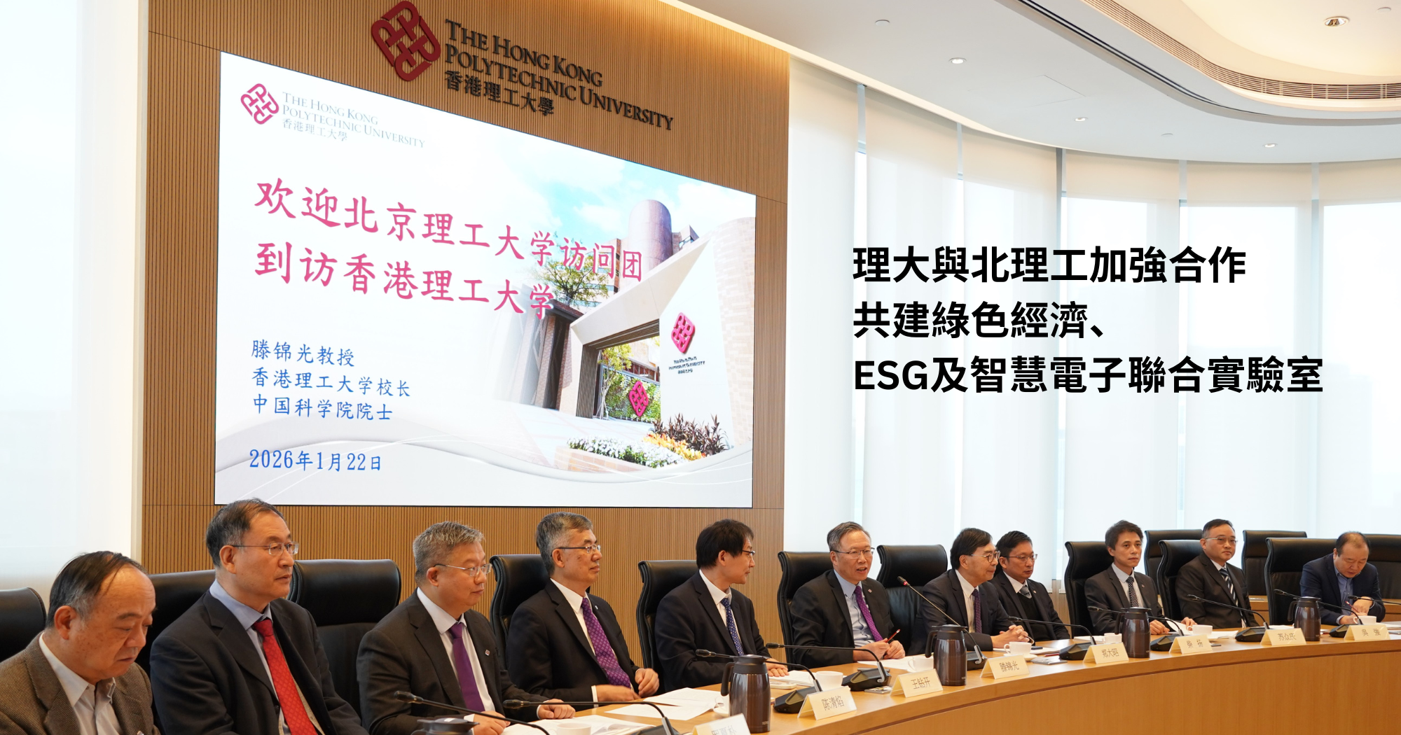 20260122_PolyU and BIT strengthen ties with new joint labs in green economy_TC