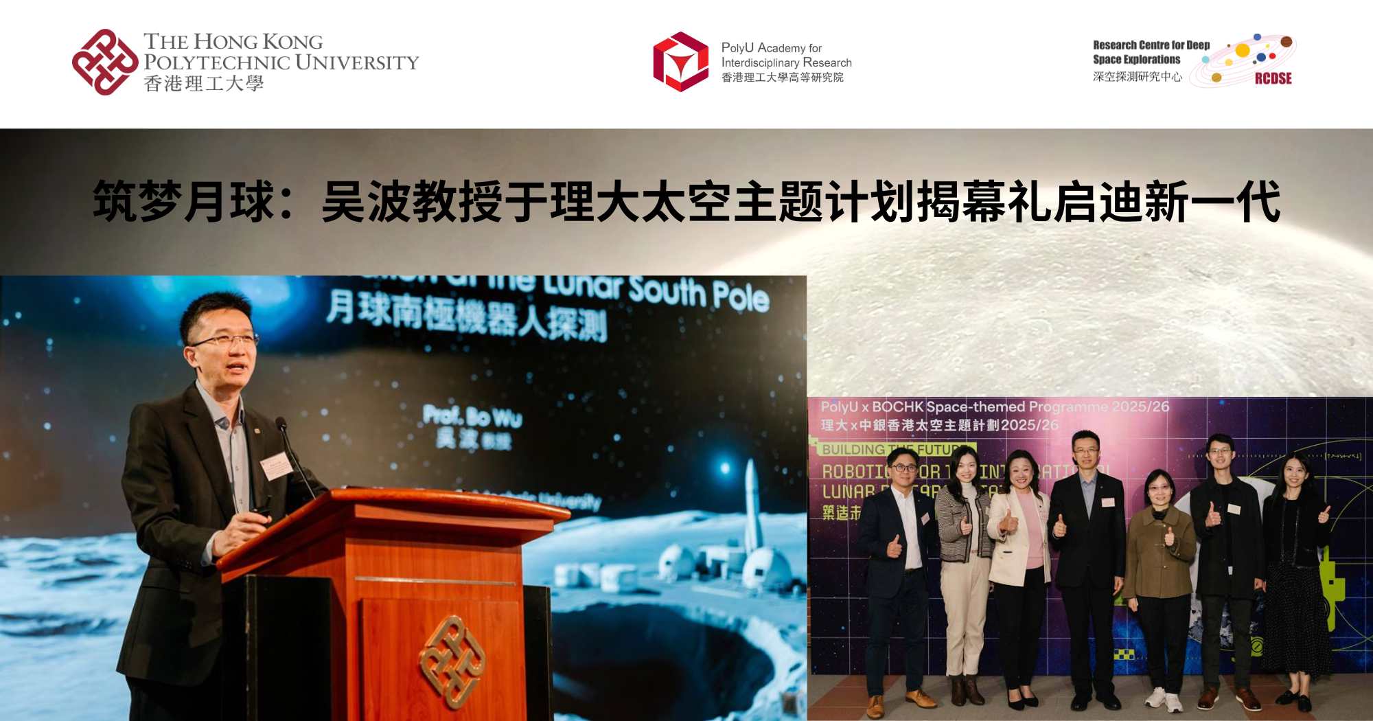 20260124 Exploring the Moon_ Prof WU Bo inspires students at PolyU_SC