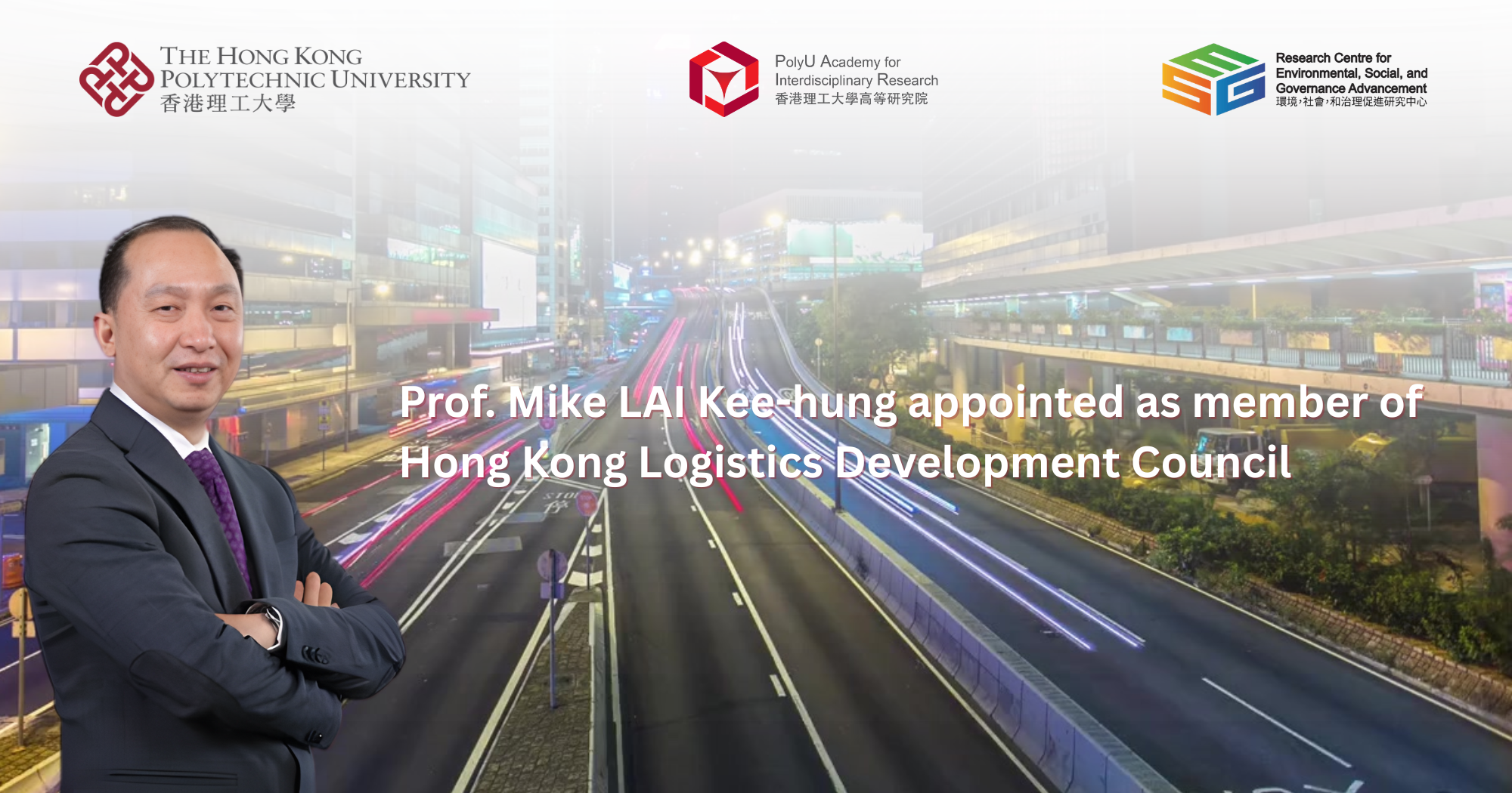 Prof. Mike LAI Kee-hung appointed as member of Hong Kong Logistics Development Council